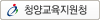 청양교육지원청