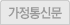 가정통신문
